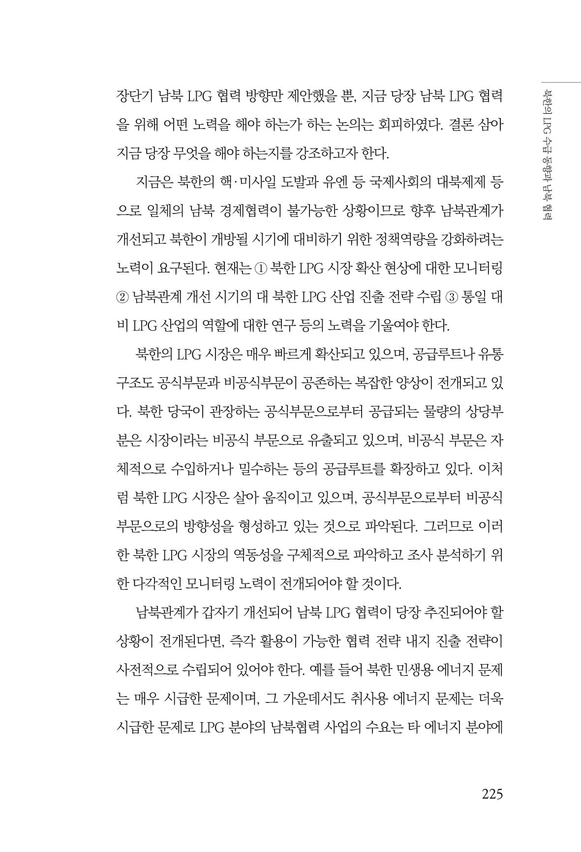 동북아경제연구원 227페이지