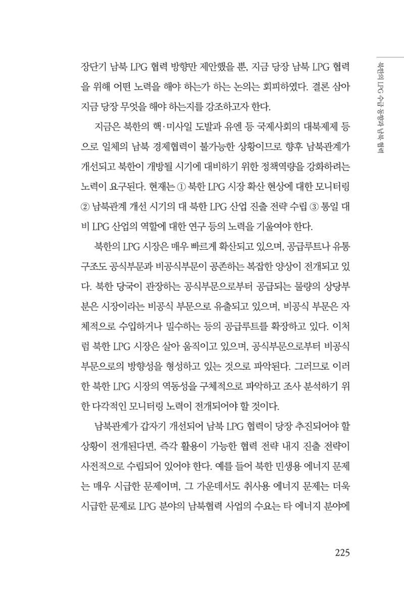 동북아경제연구원 227페이지