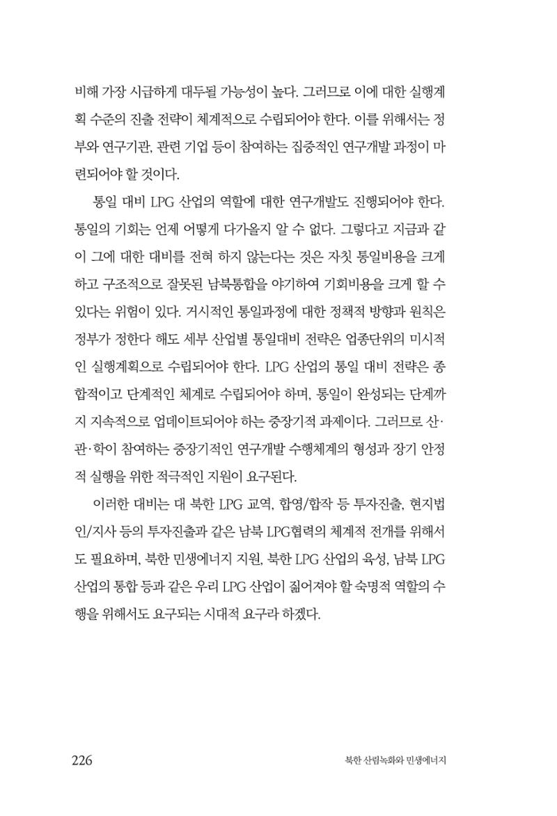 동북아경제연구원 228페이지