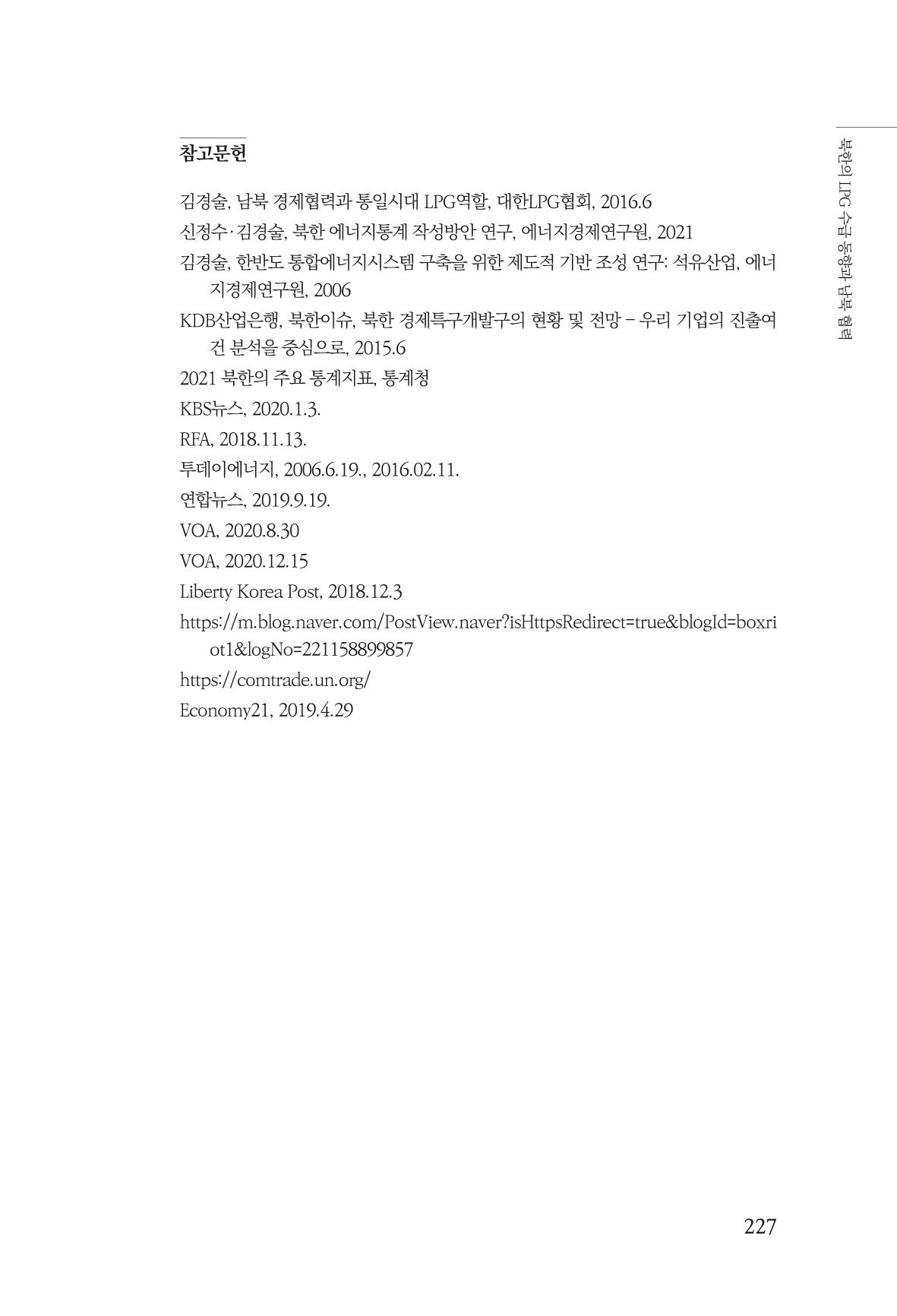 동북아경제연구원 229페이지