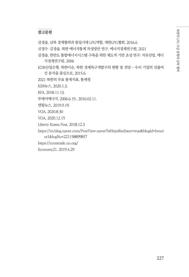 동북아경제연구원 229페이지
