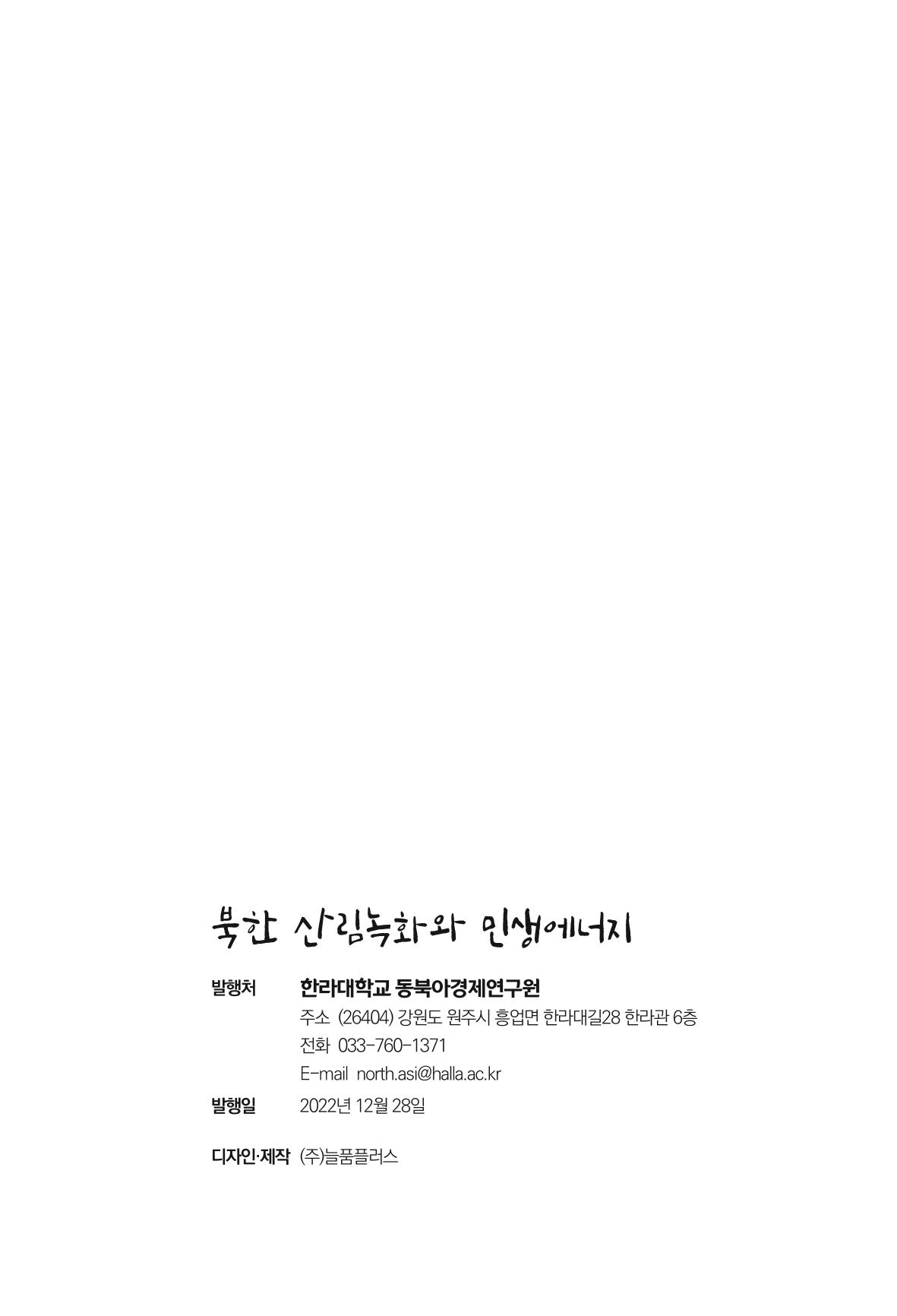 동북아경제연구원 231페이지