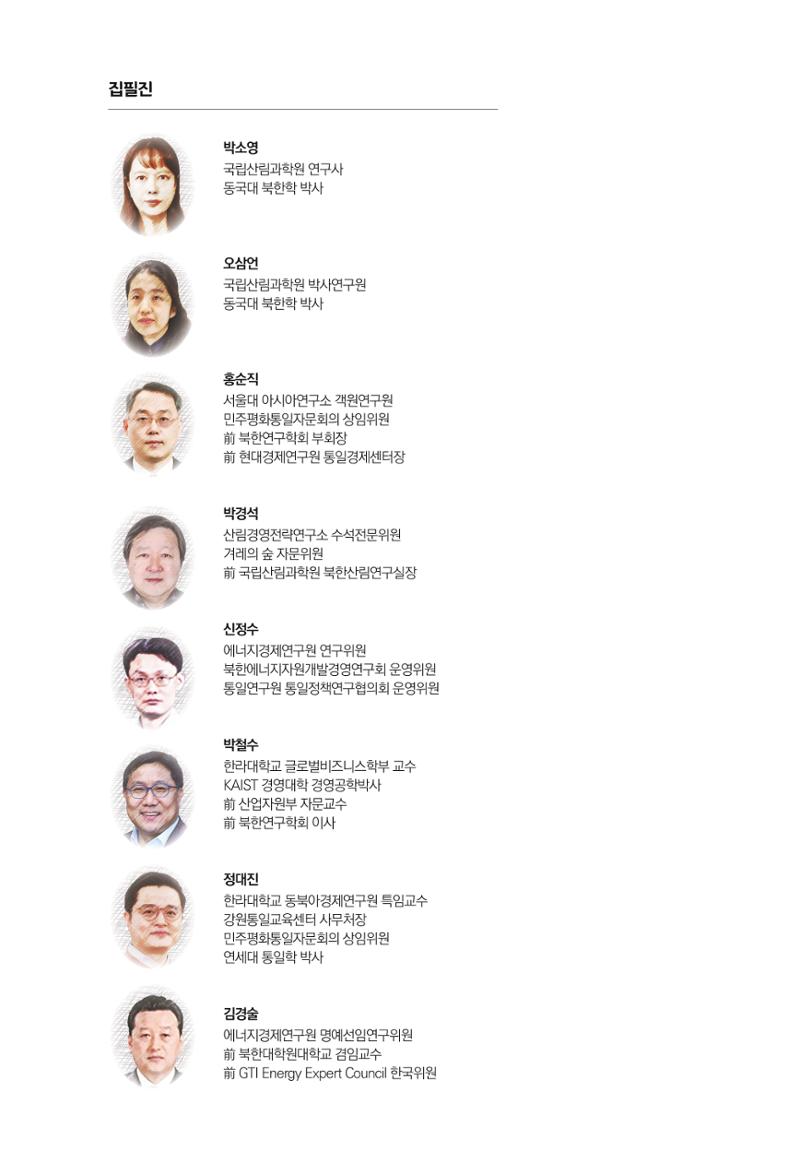 동북아경제연구원 232페이지