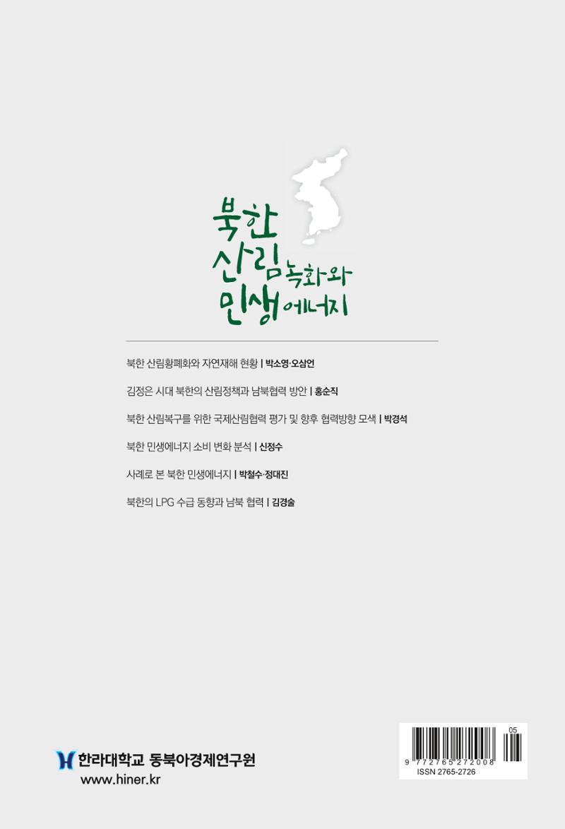 동북아경제연구원 233페이지