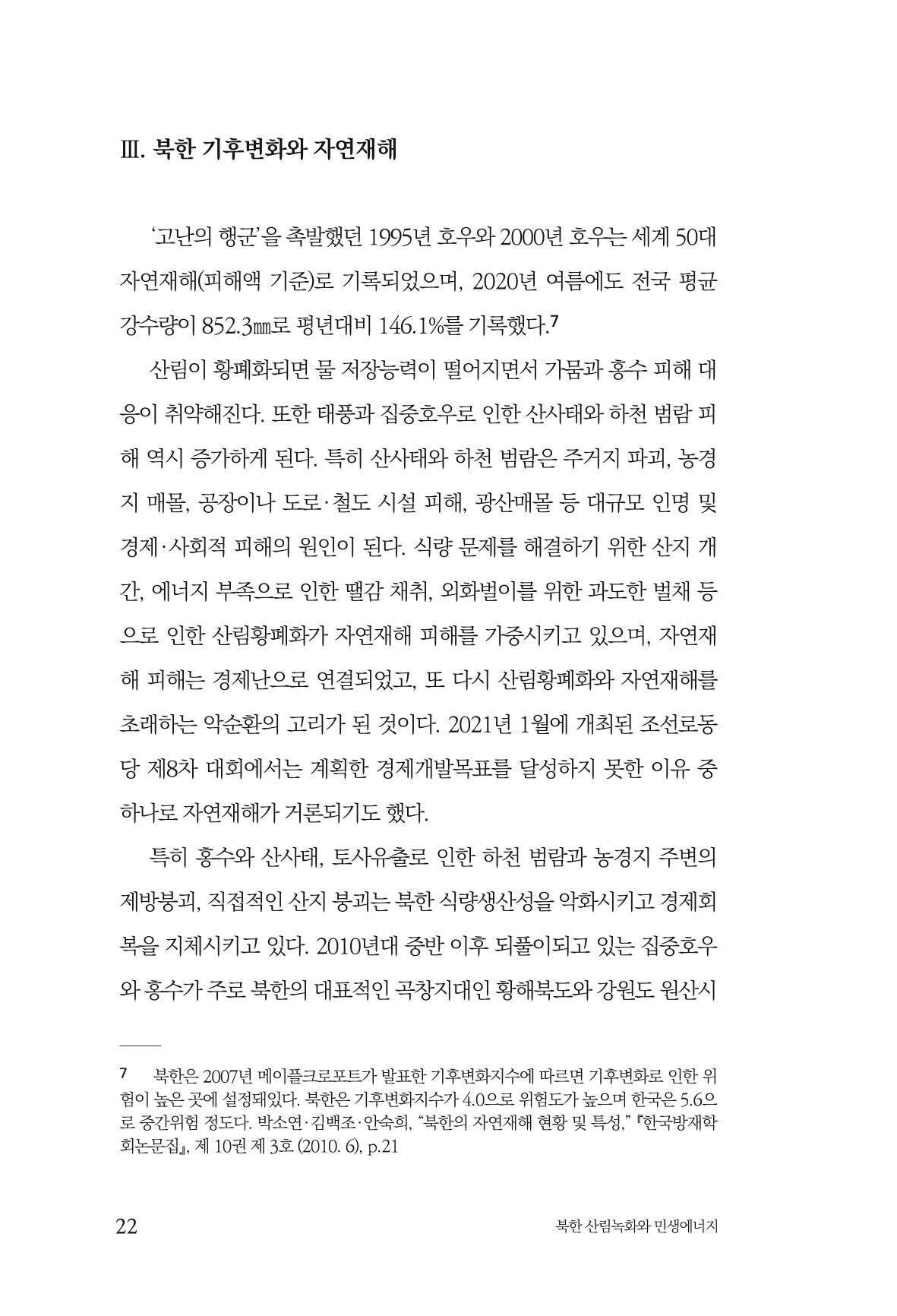 동북아경제연구원 24페이지
