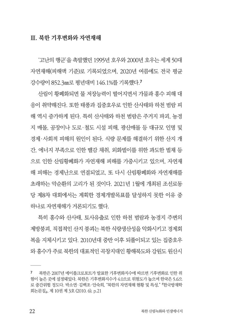 동북아경제연구원 24페이지