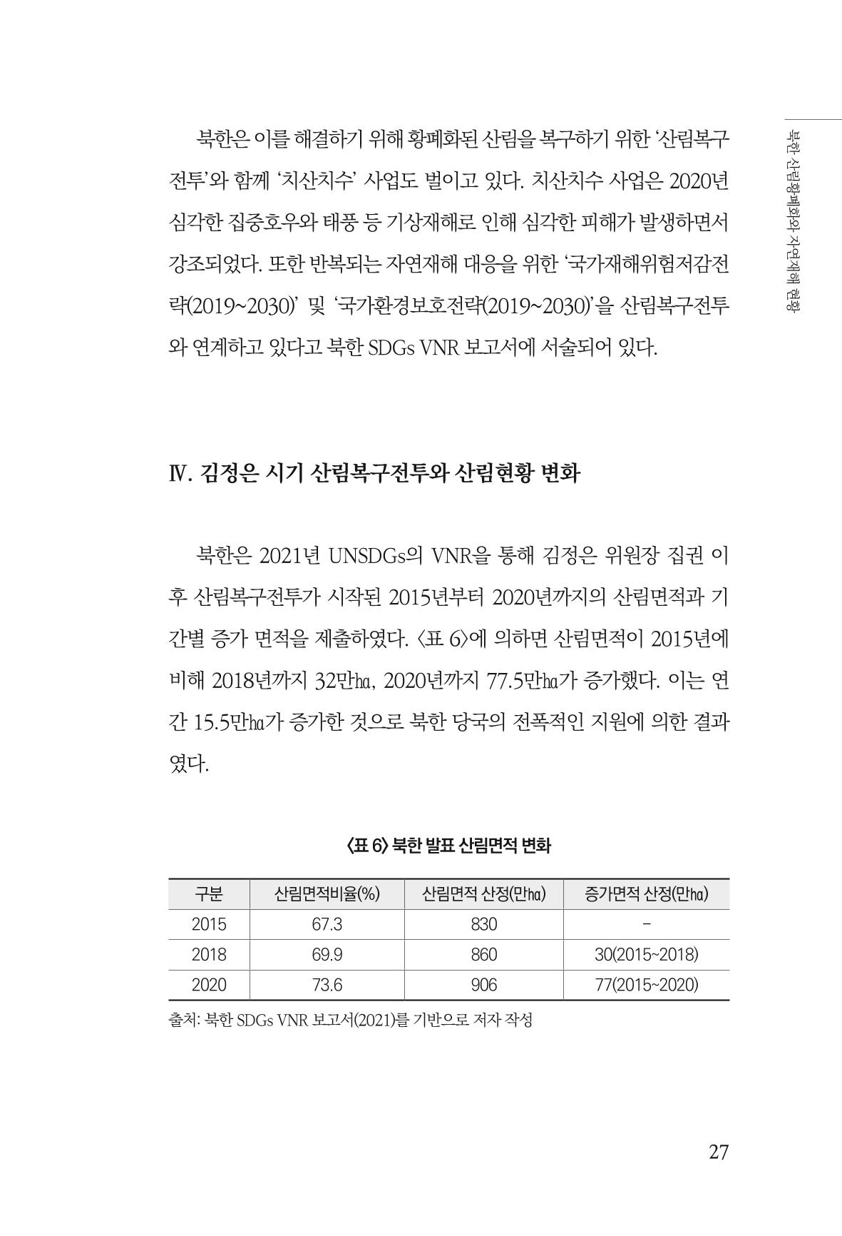 동북아경제연구원 29페이지