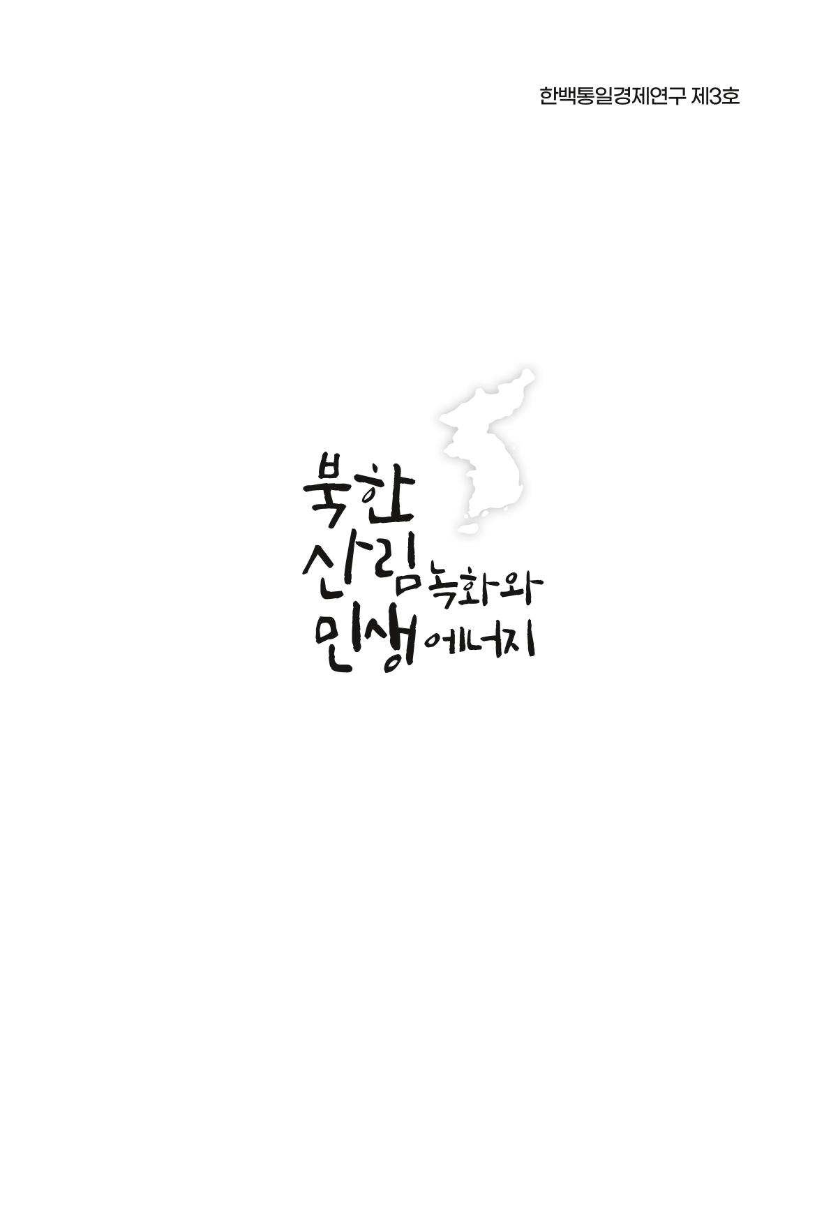 동북아경제연구원 3페이지