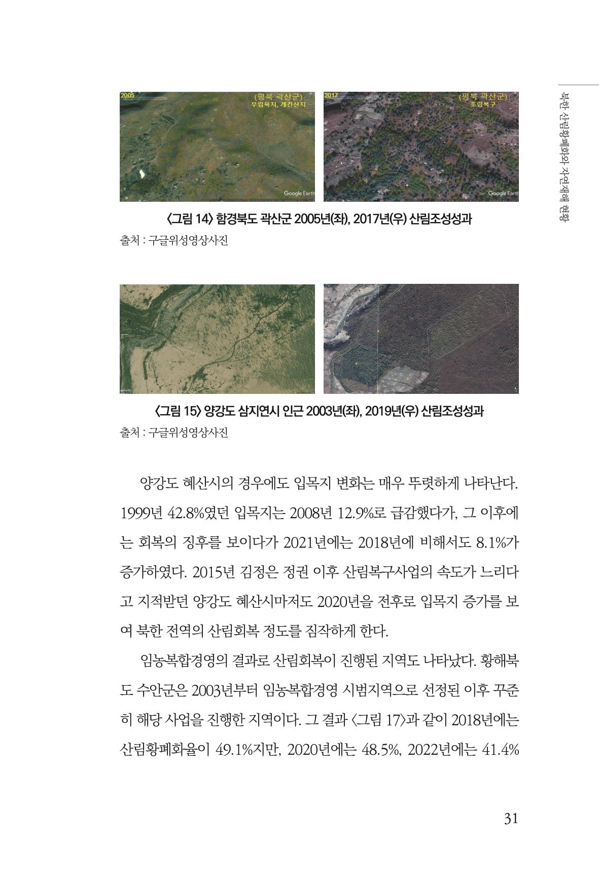 동북아경제연구원 33페이지