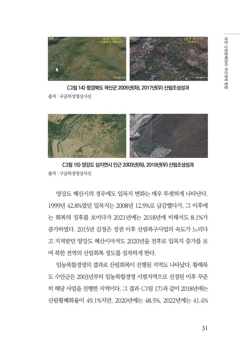 동북아경제연구원 33페이지