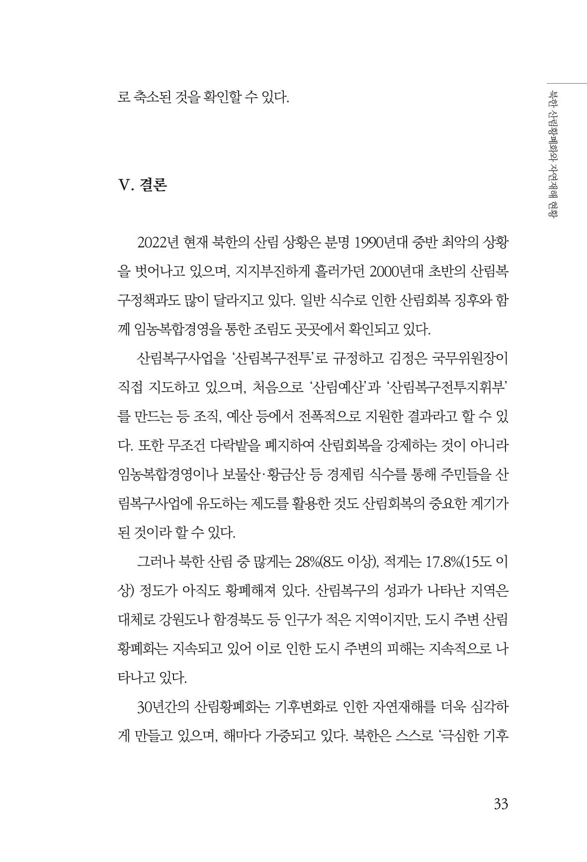 동북아경제연구원 35페이지