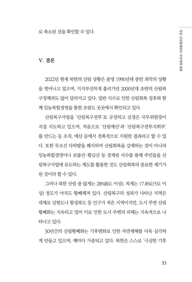 동북아경제연구원 35페이지