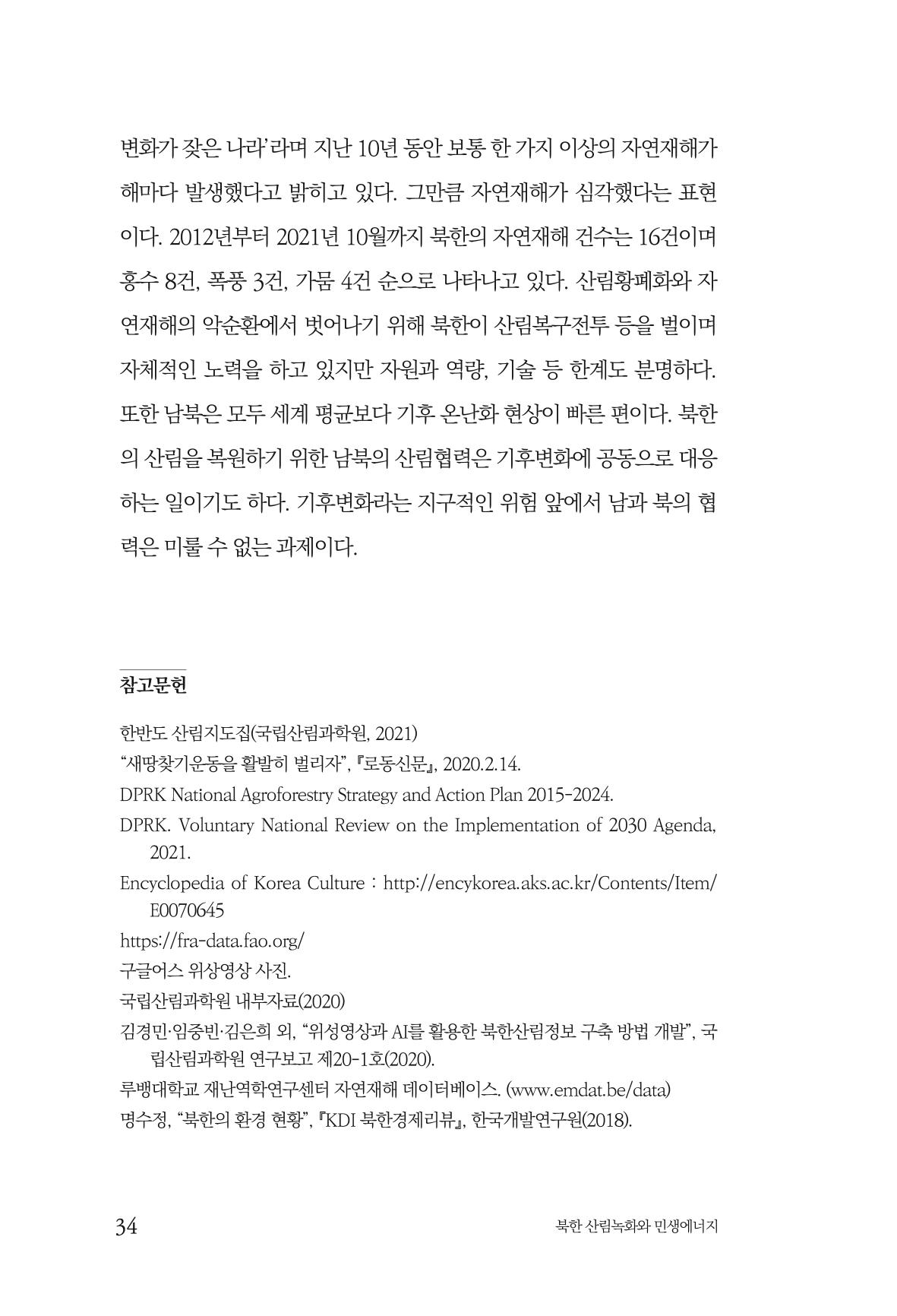 동북아경제연구원 36페이지
