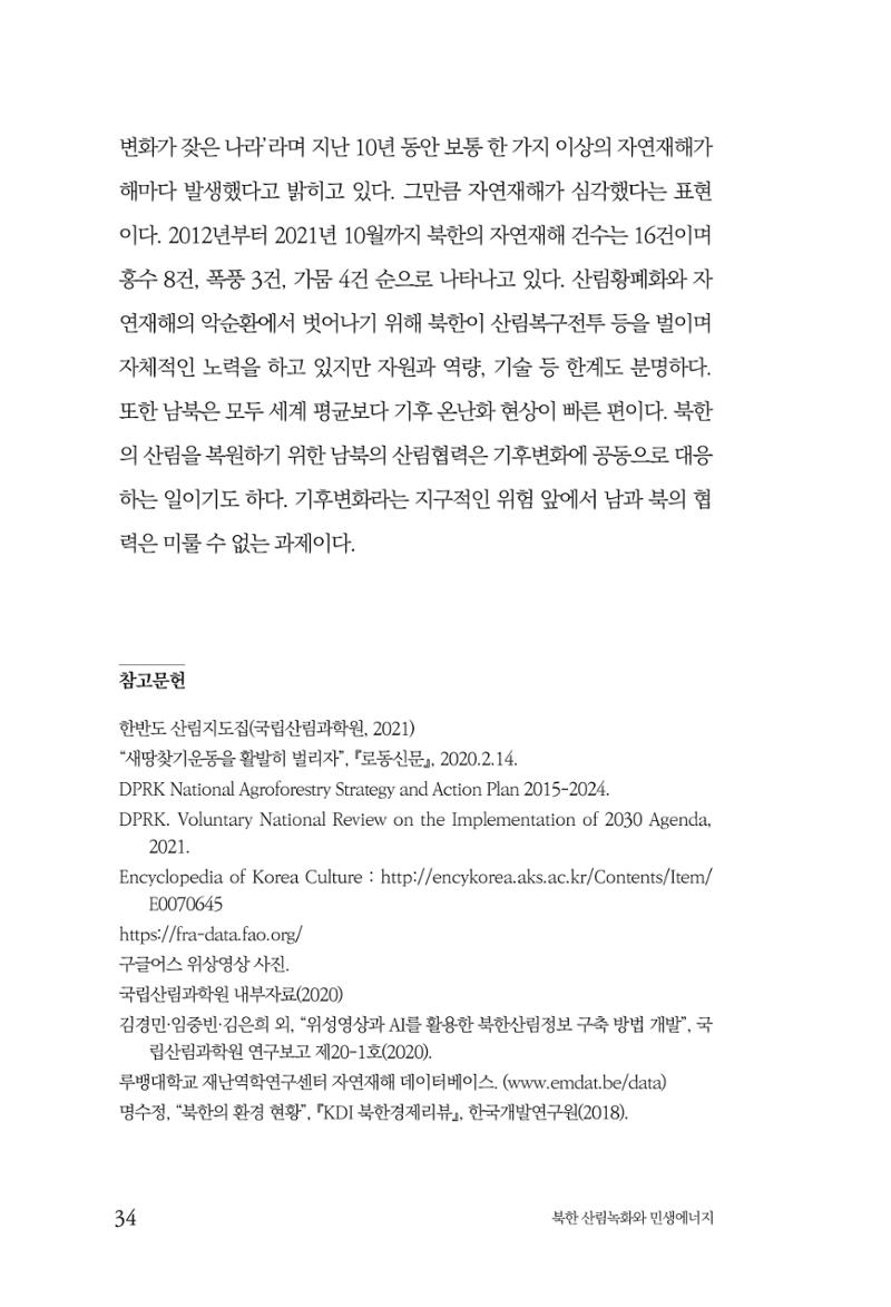 동북아경제연구원 36페이지