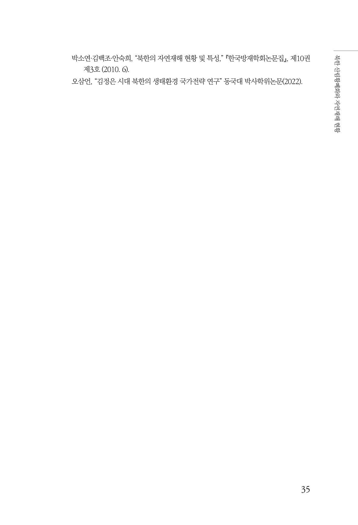 동북아경제연구원 37페이지