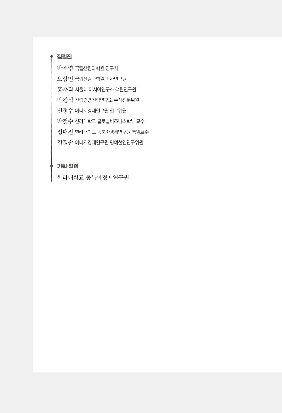 동북아경제연구원 4페이지