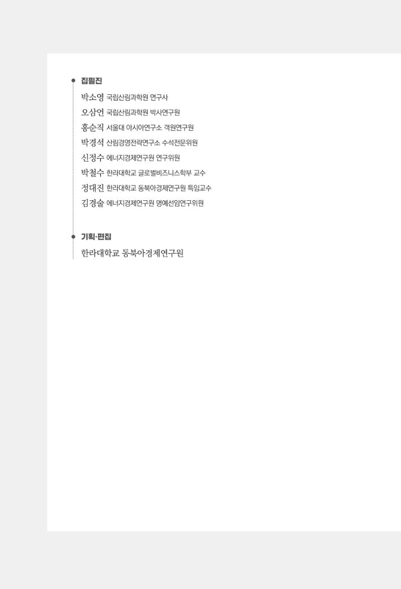 동북아경제연구원 4페이지