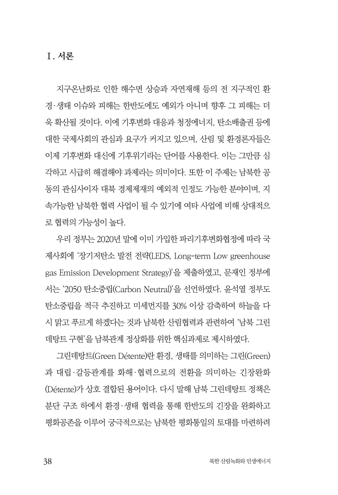 동북아경제연구원 40페이지