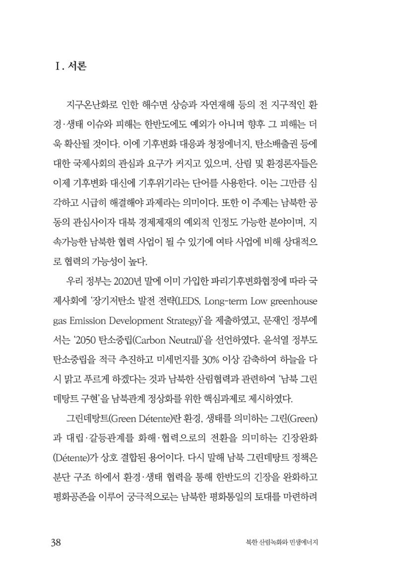 동북아경제연구원 40페이지