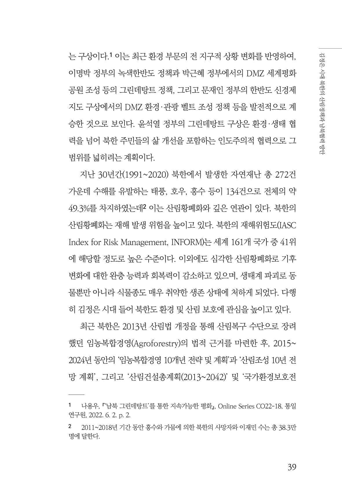 동북아경제연구원 41페이지