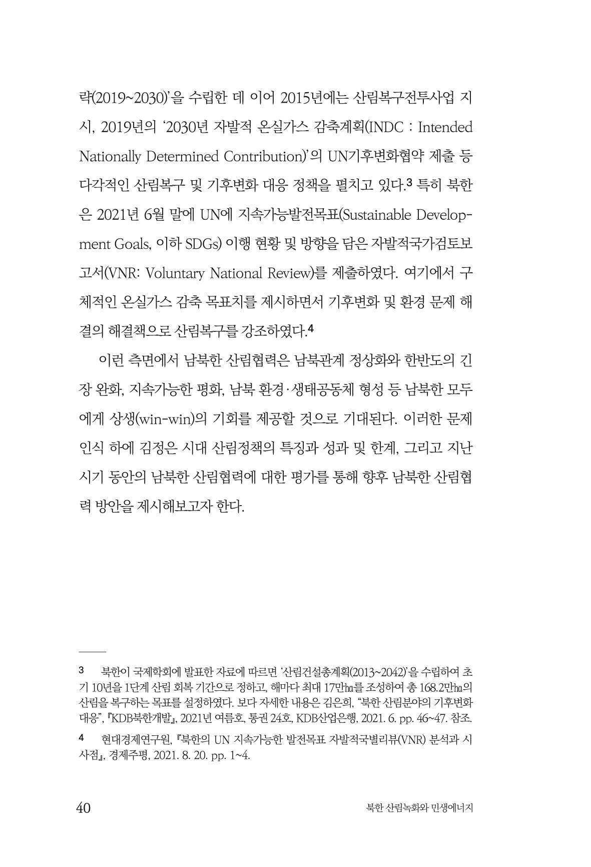 동북아경제연구원 42페이지
