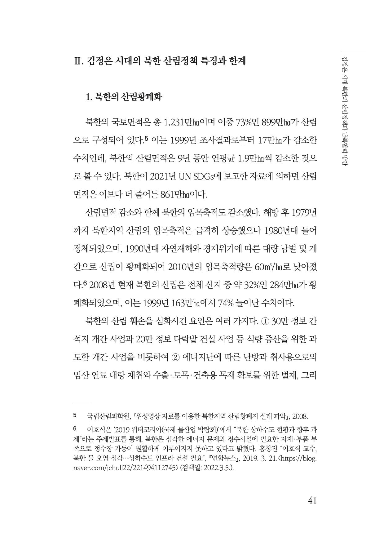 동북아경제연구원 43페이지
