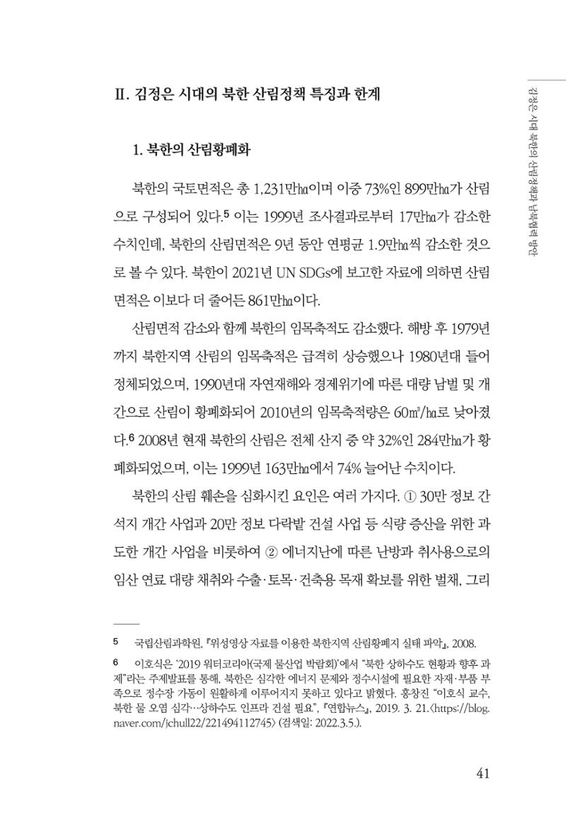 동북아경제연구원 43페이지