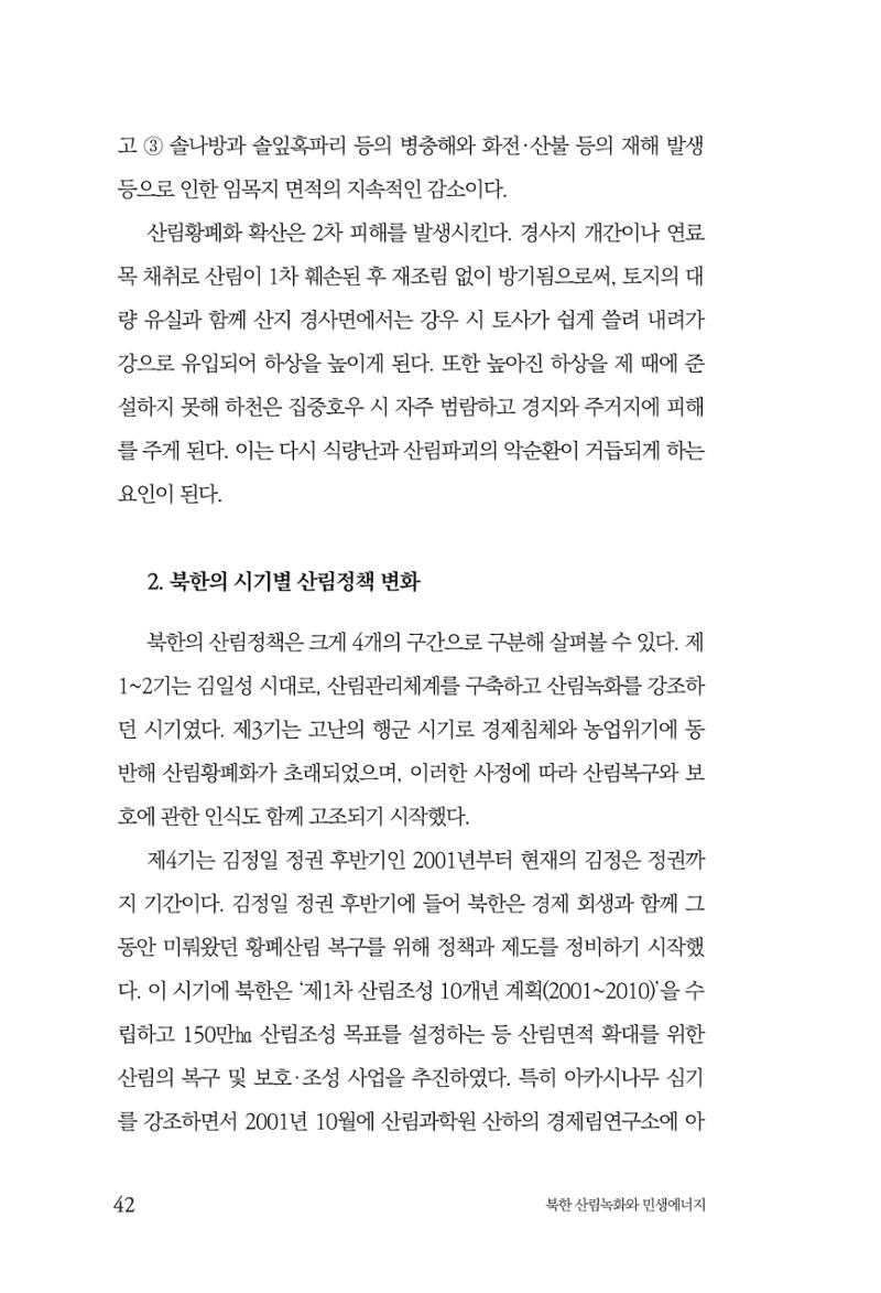 동북아경제연구원 44페이지