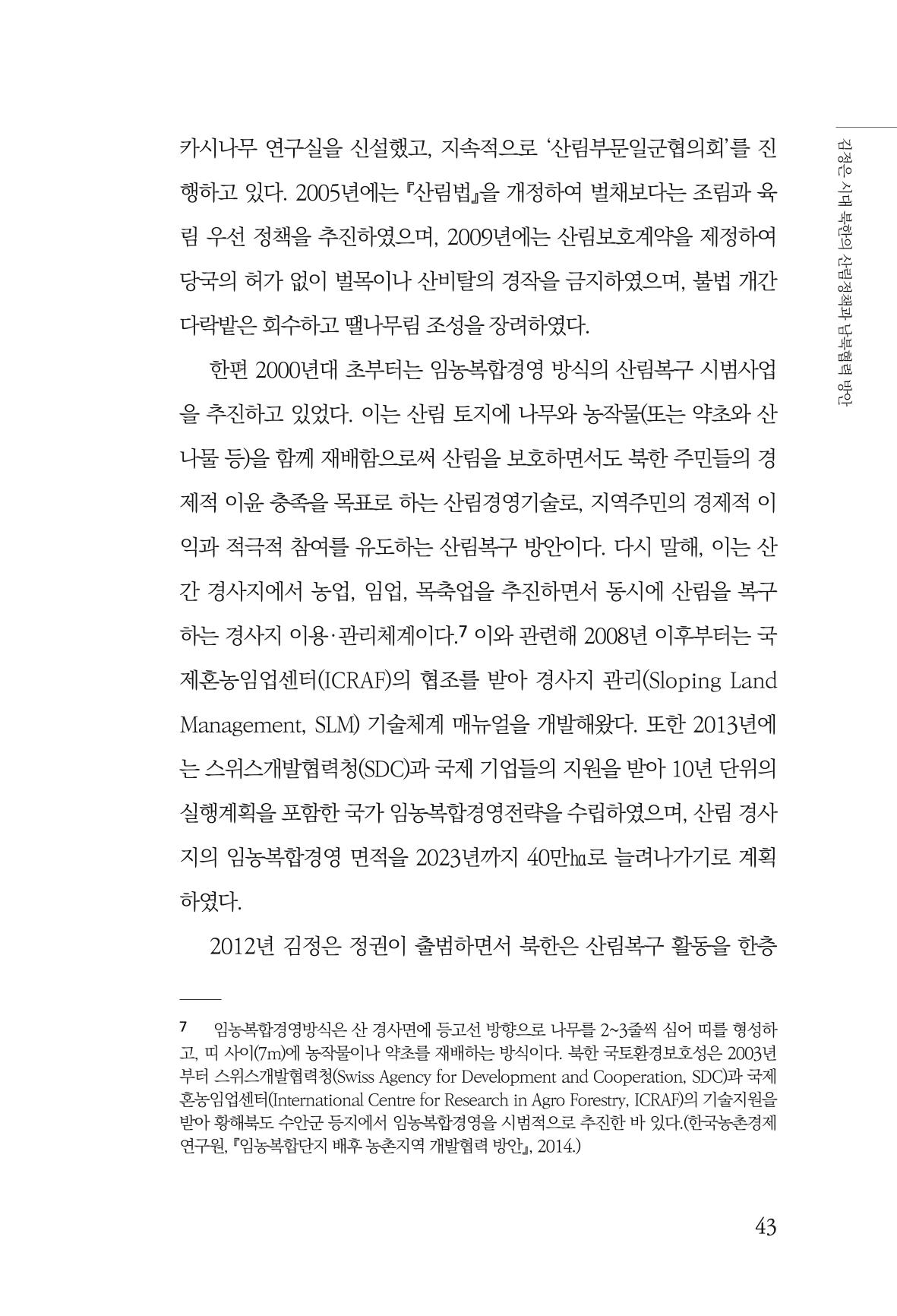 동북아경제연구원 45페이지