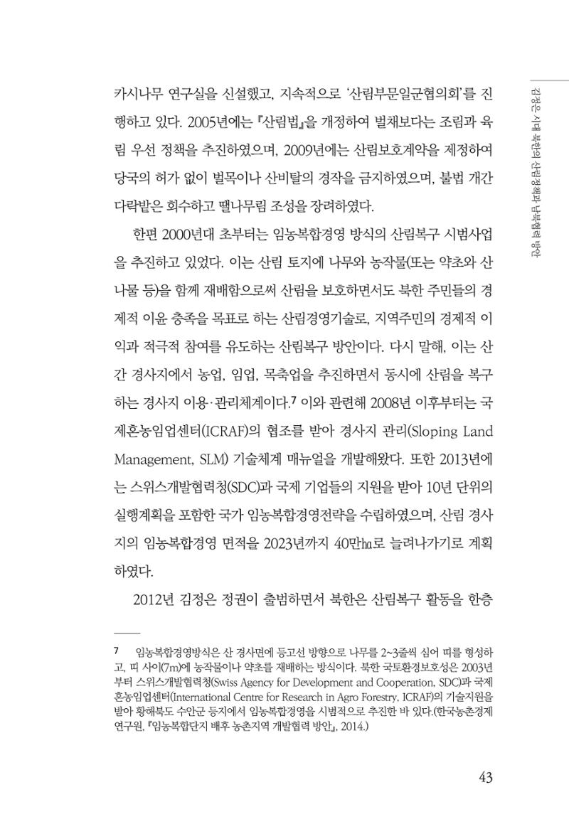 동북아경제연구원 45페이지