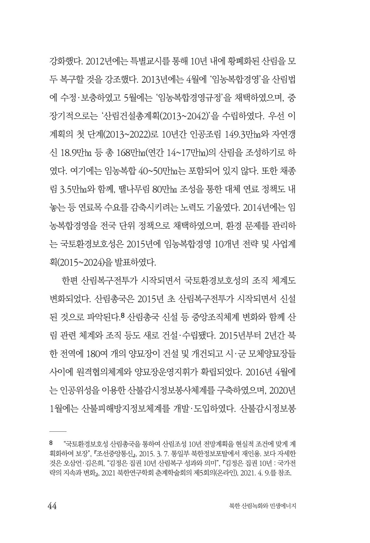 동북아경제연구원 46페이지