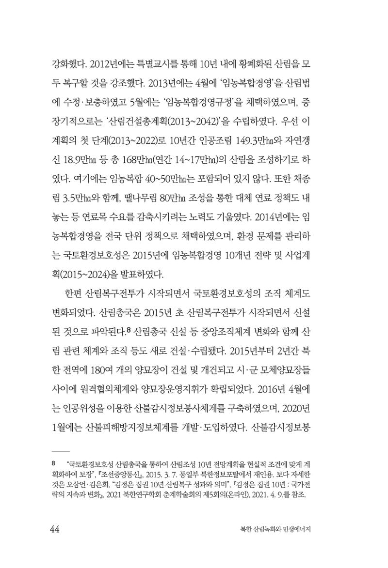 동북아경제연구원 46페이지