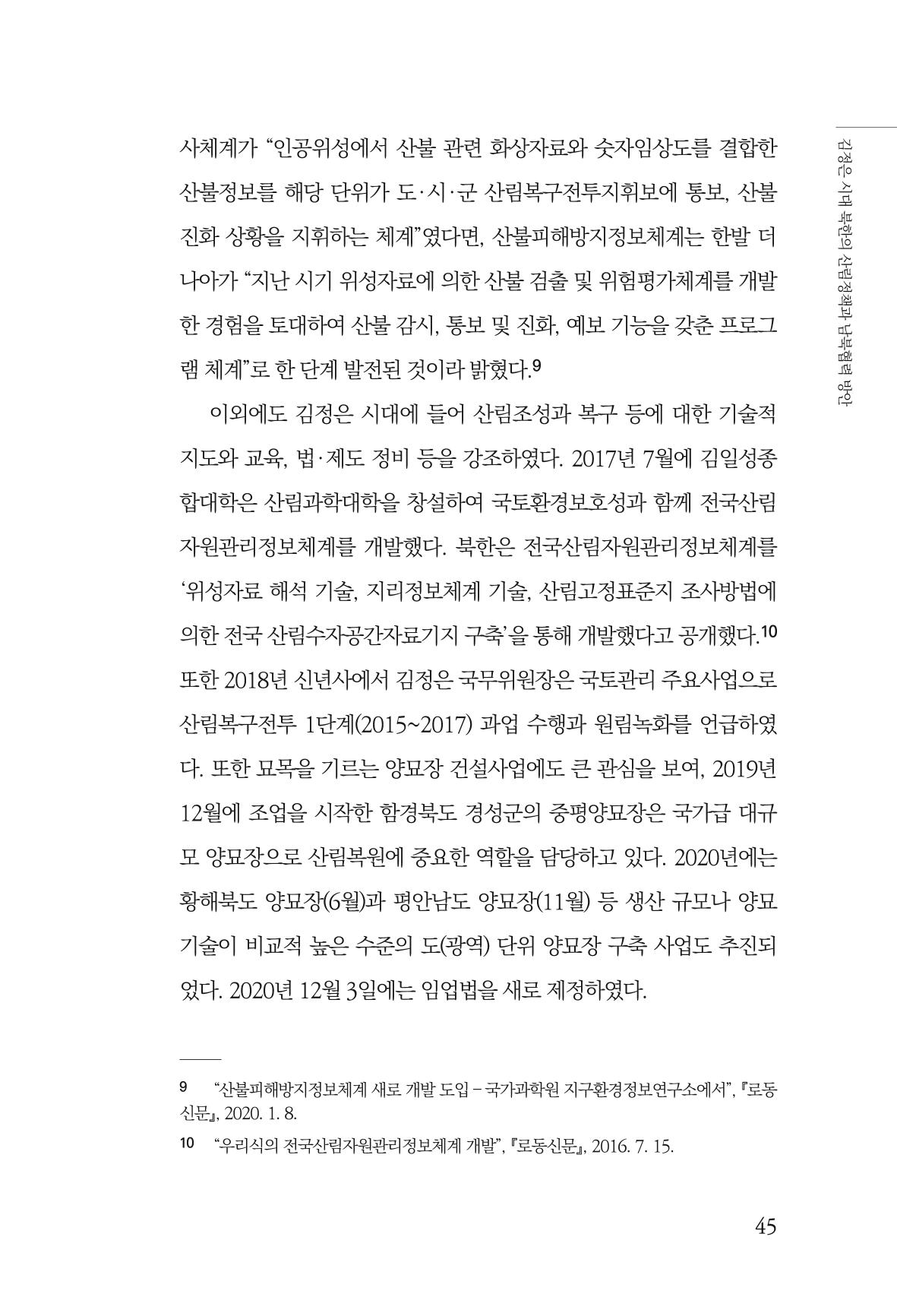 동북아경제연구원 47페이지