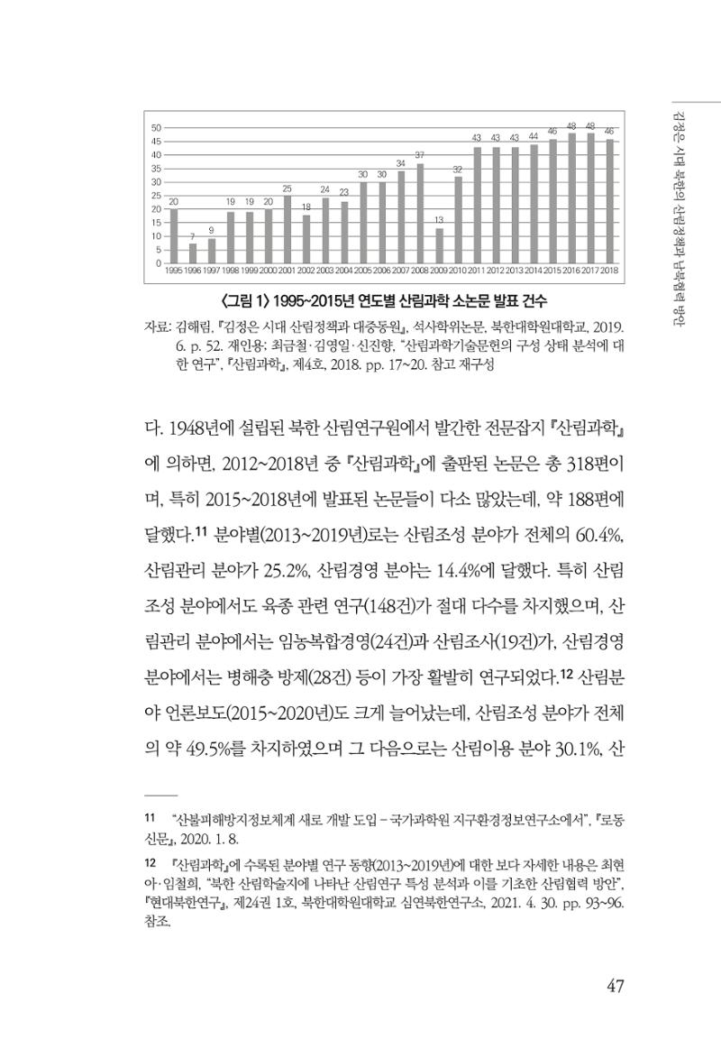 동북아경제연구원 49페이지