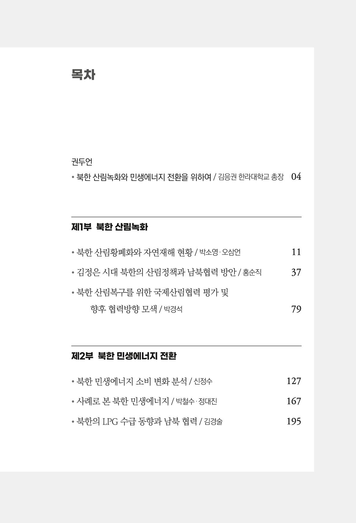 동북아경제연구원 5페이지