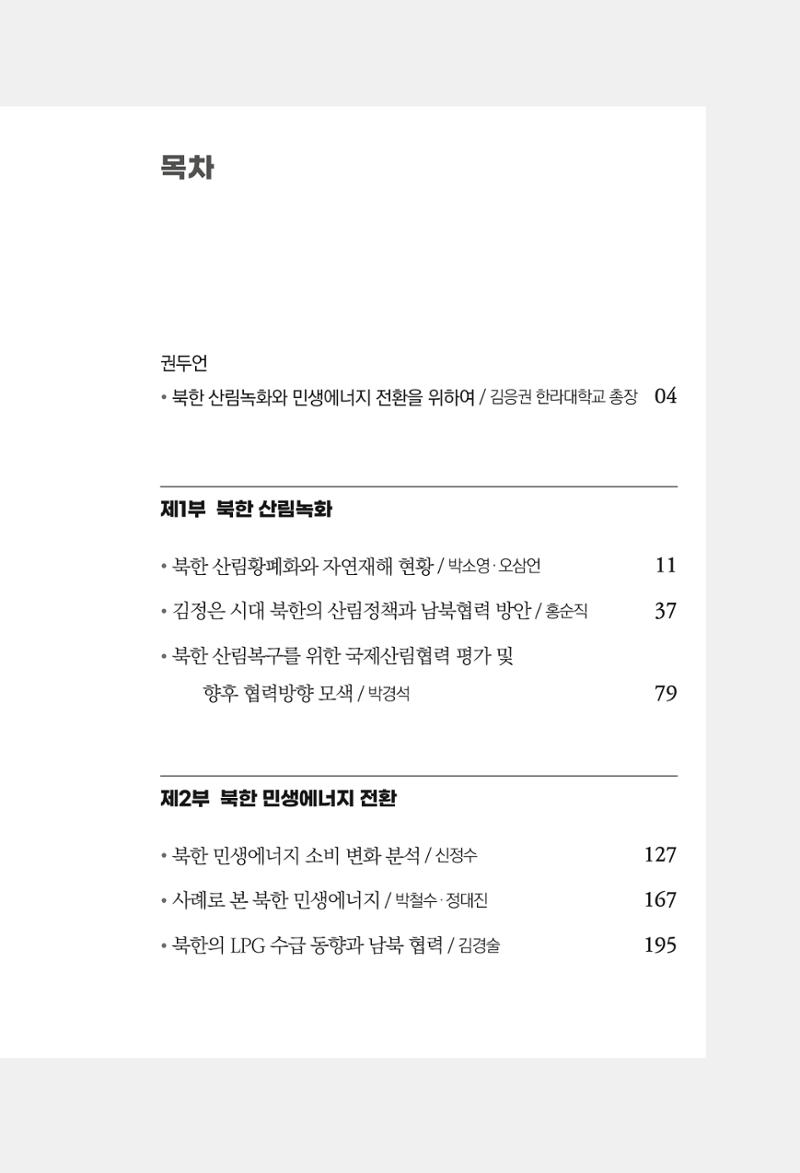 동북아경제연구원 5페이지