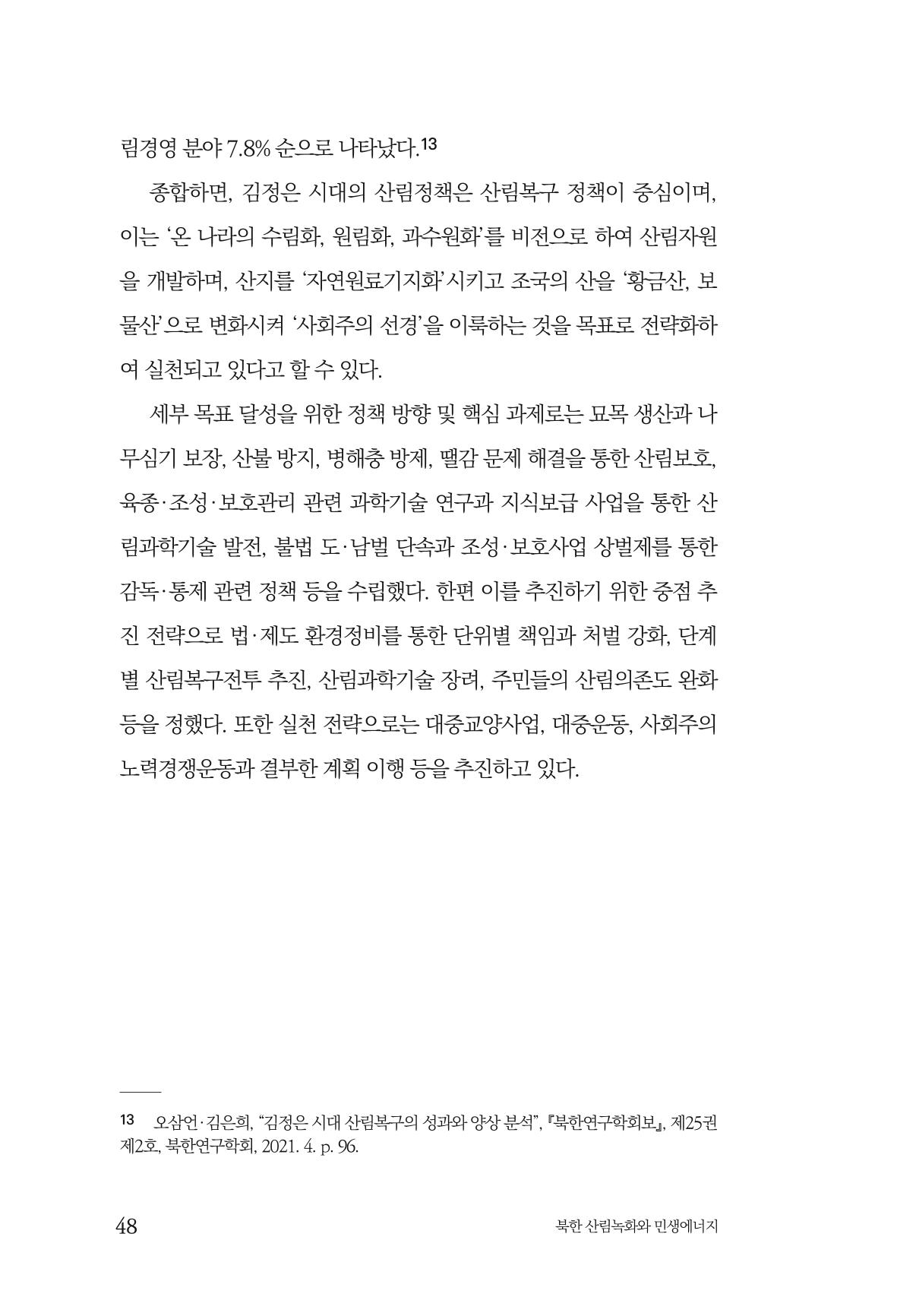 동북아경제연구원 50페이지