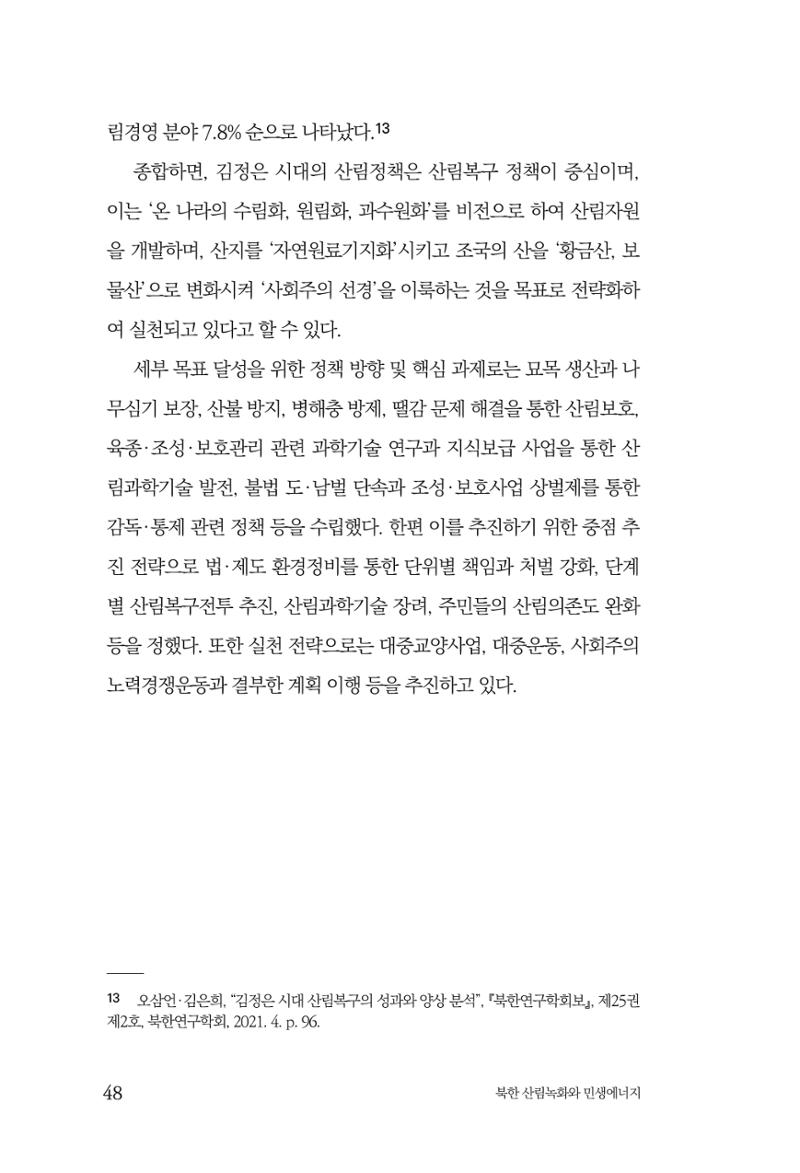 동북아경제연구원 50페이지