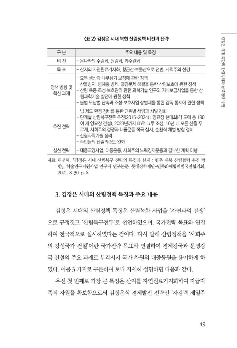 동북아경제연구원 51페이지