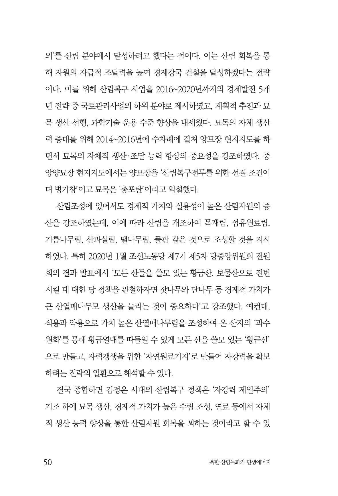 동북아경제연구원 52페이지