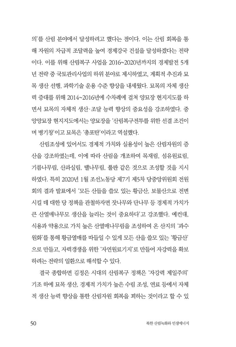 동북아경제연구원 52페이지