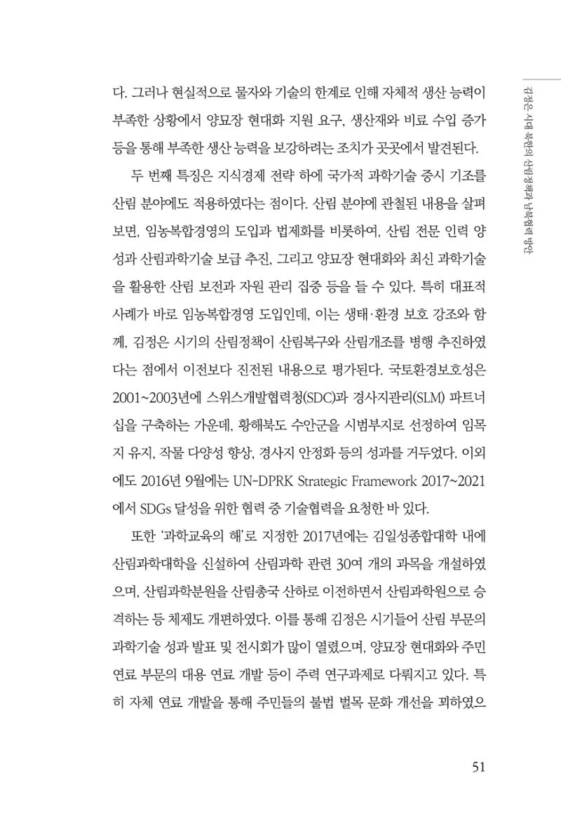 동북아경제연구원 53페이지