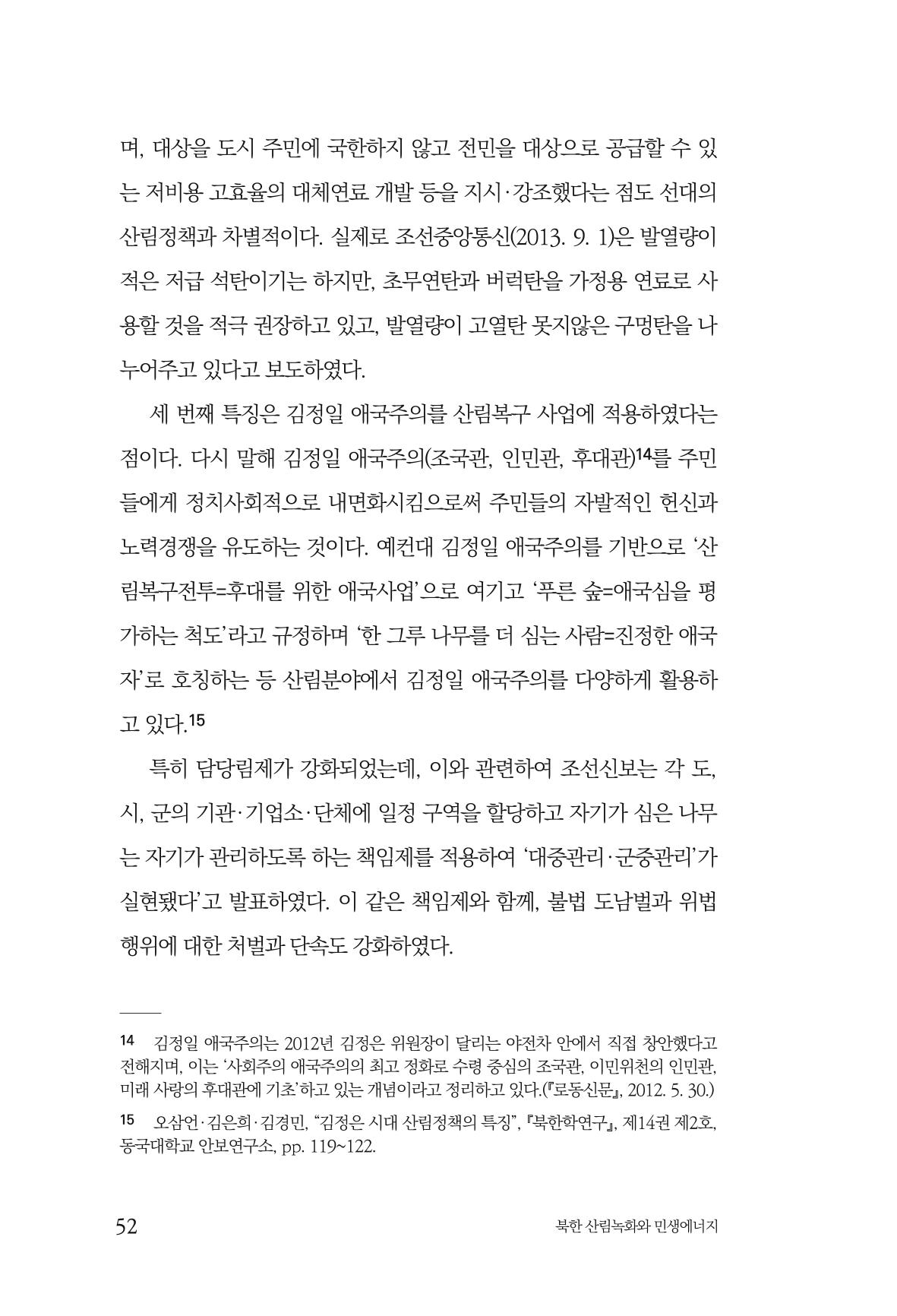 동북아경제연구원 54페이지