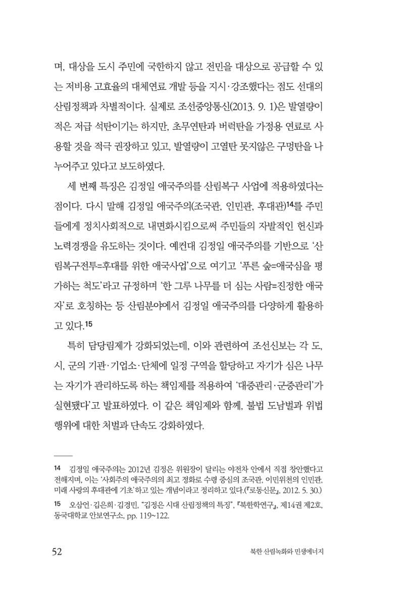 동북아경제연구원 54페이지