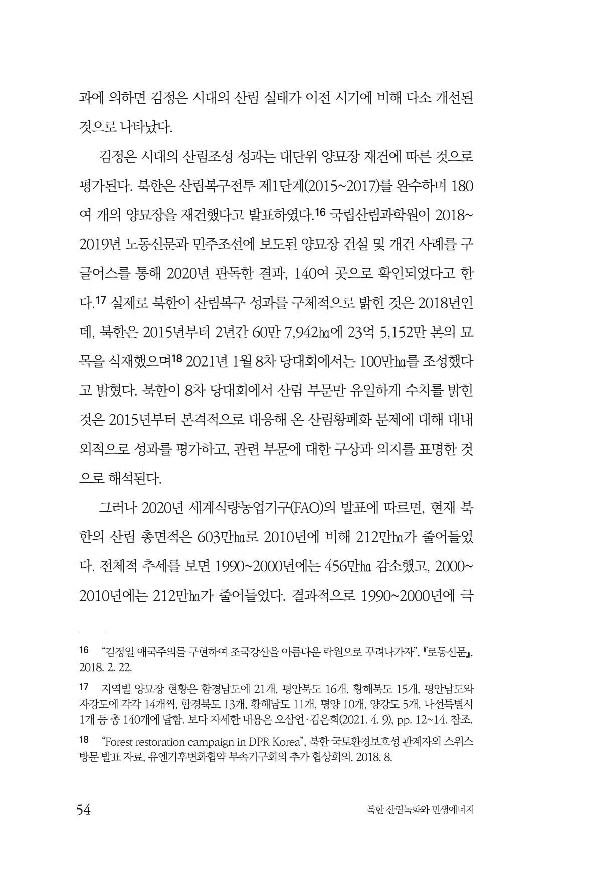 동북아경제연구원 56페이지