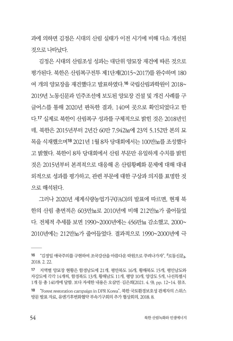 동북아경제연구원 56페이지