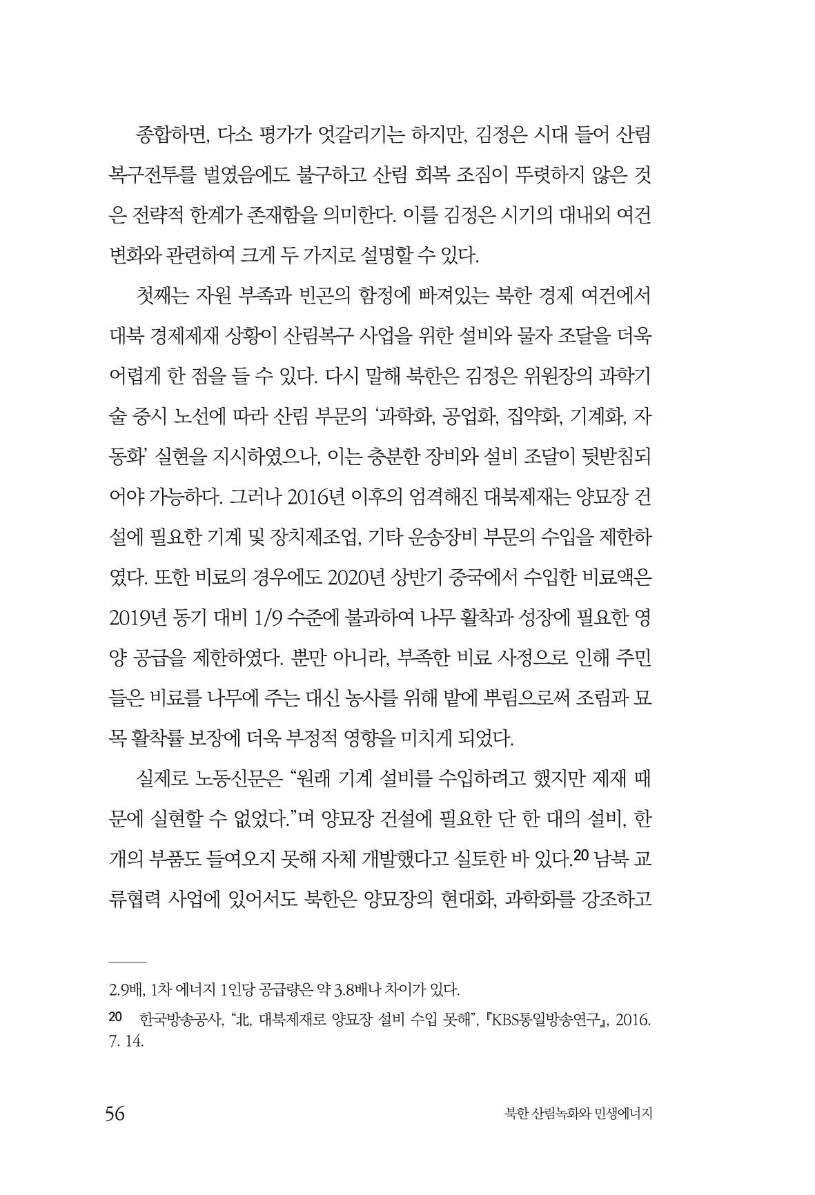 동북아경제연구원 58페이지