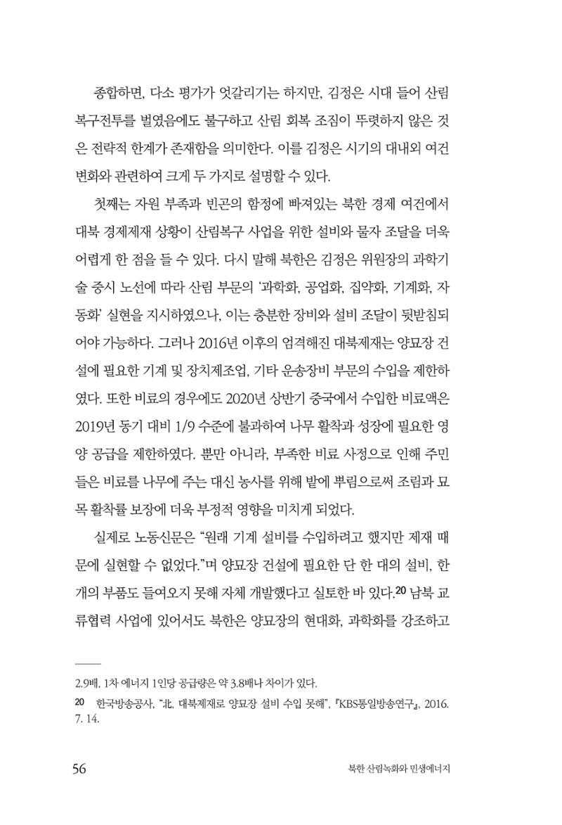 동북아경제연구원 58페이지