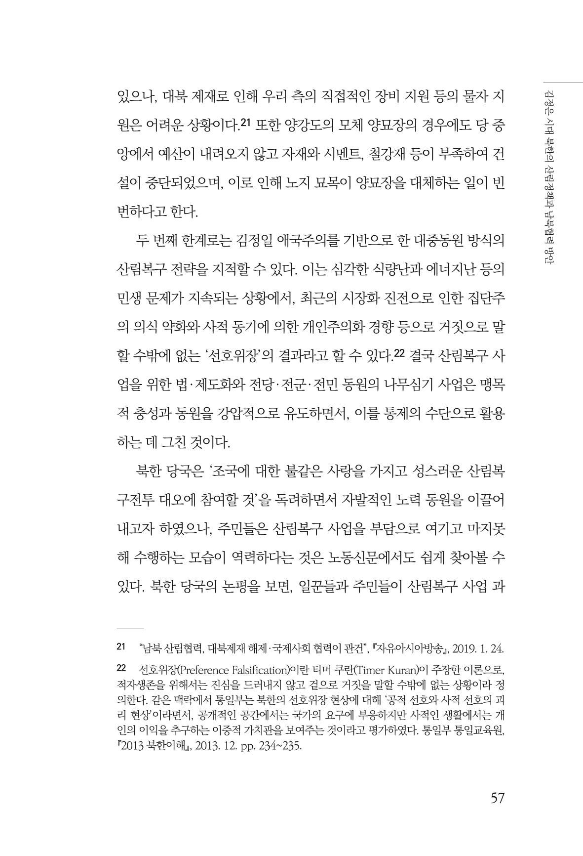 동북아경제연구원 59페이지