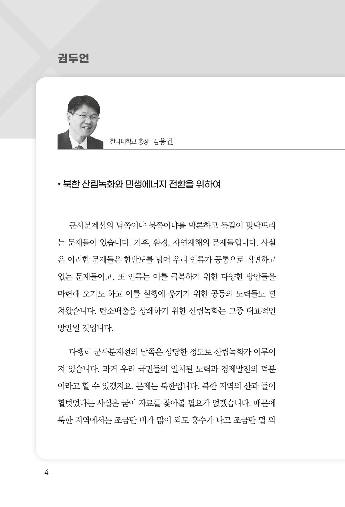 동북아경제연구원 6페이지